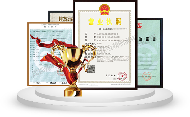 品質(zhì)有保障國(guó)家認(rèn)證，放心選擇
